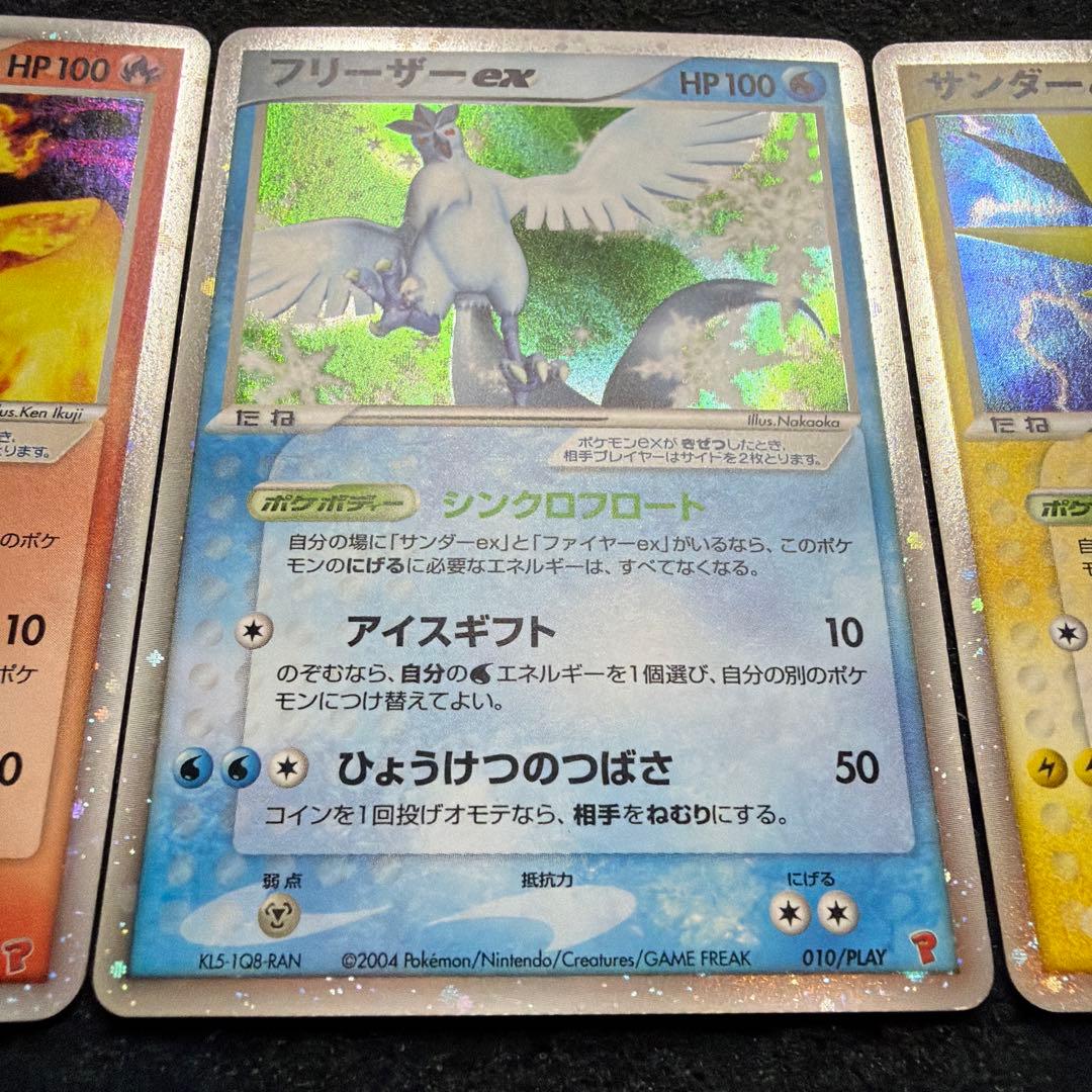 ファイヤー フリーザー サンダーex プレーヤーズ　プロモ　3枚　まとめ売り