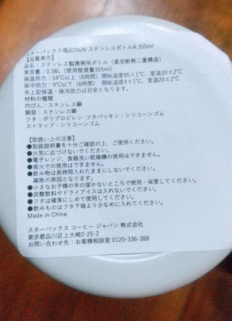 スタバ 2026 福袋 4点セット