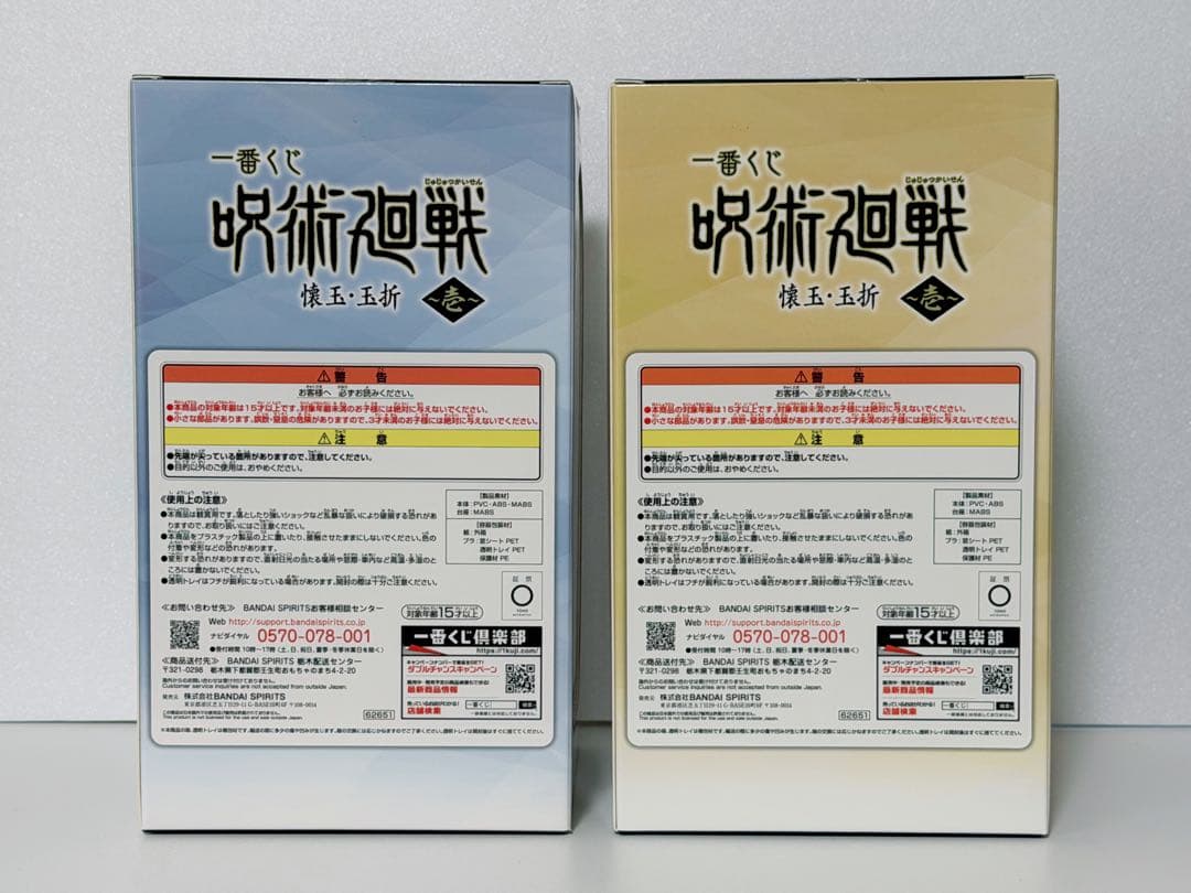 新品未開封！一番くじ 呪術廻戦 懐玉・玉折 ～壱～A賞 五条悟＆B賞 夏油傑