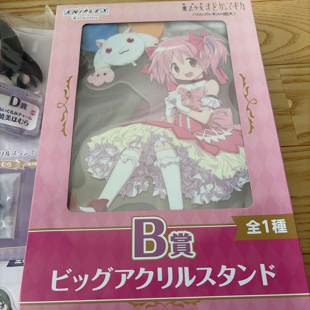 まどマギ　アニプレックスくじ　ワルプルギスの廻天 B賞 D賞 G賞 E賞