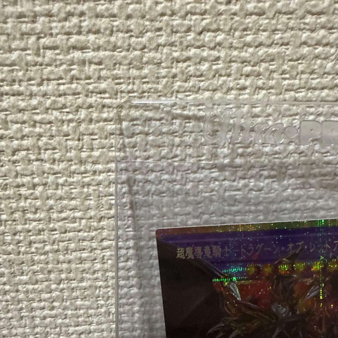 遊戯王　超魔導竜騎士-ドラグーン・オブ・レッドアイズ