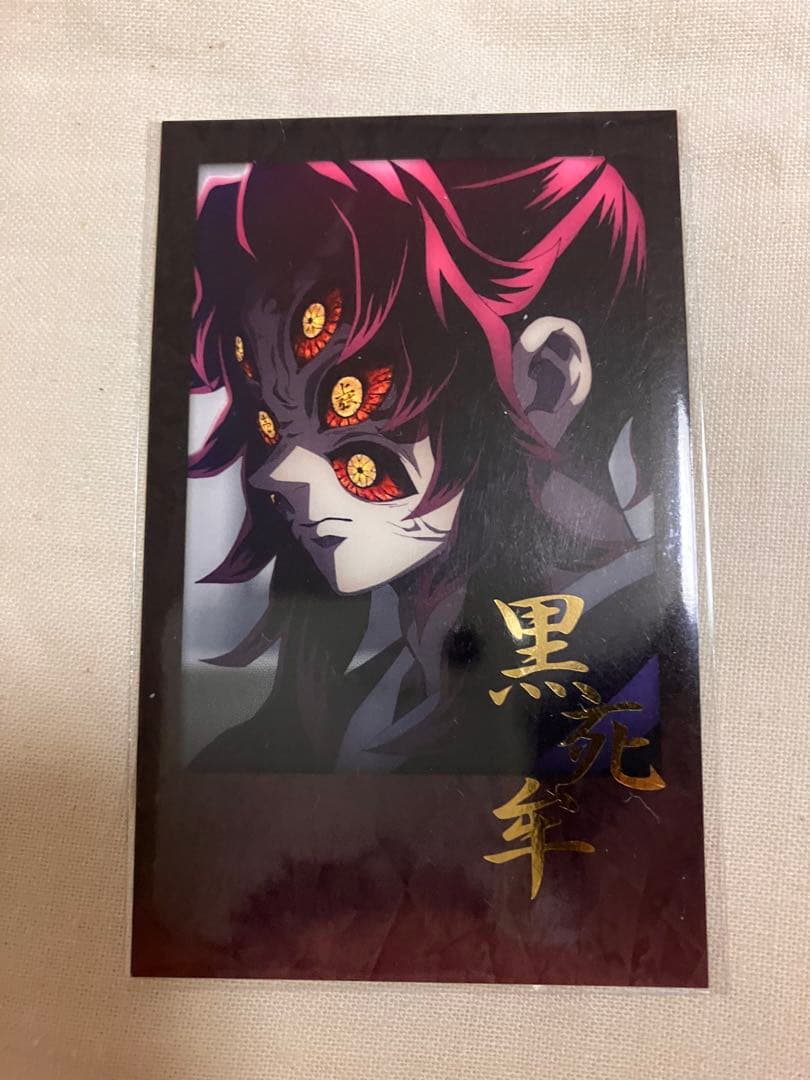 鬼滅の刃　コラボダイニングお楽しみくじ　黒死牟　チェキ風ブロマイド　ポストカード