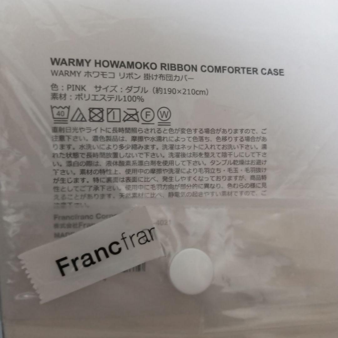 Francfranc WARMY リボン 掛け布団カバー ダブル ピンク