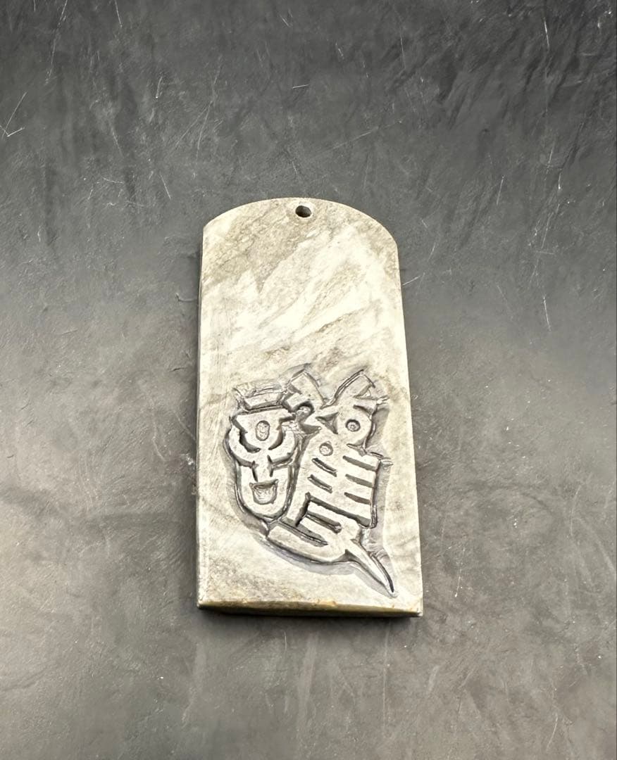 2026.3.15神道教最強五岳真形図符護　新潟産上質ジャスパー