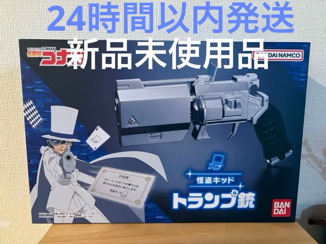 【新品未使用】プレミアムバンダイ怪盗キッド トランプ銃