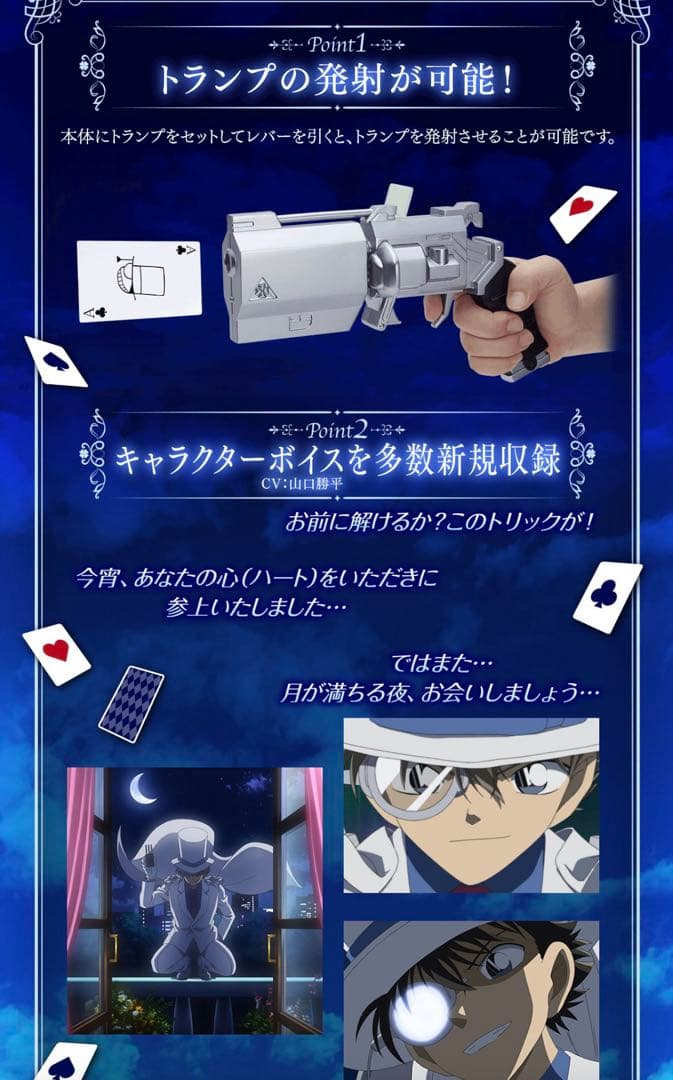 【新品未使用】プレミアムバンダイ怪盗キッド トランプ銃