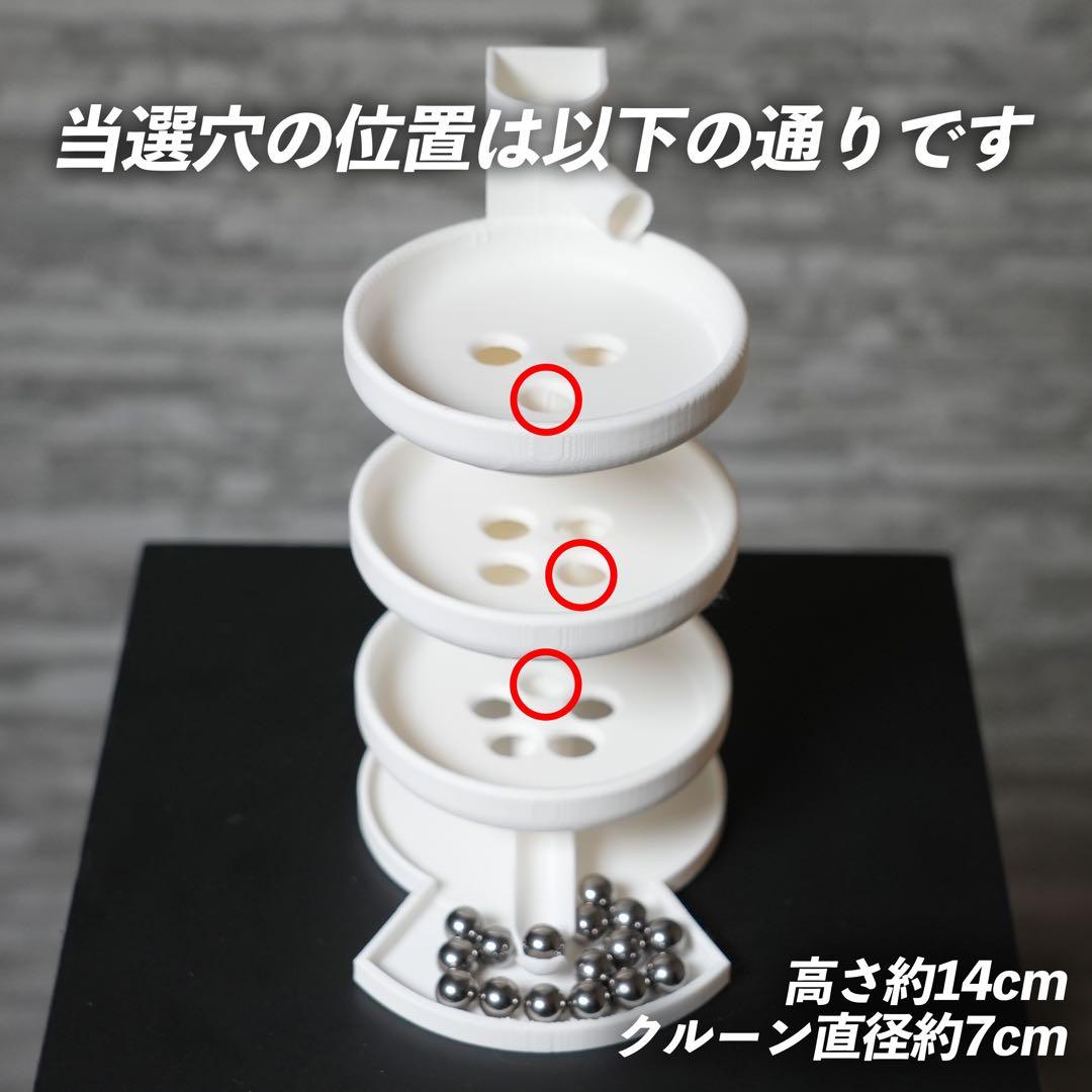 ミニ3段クルーン　8mmスチールボール付属　抽選機　三段クルーン