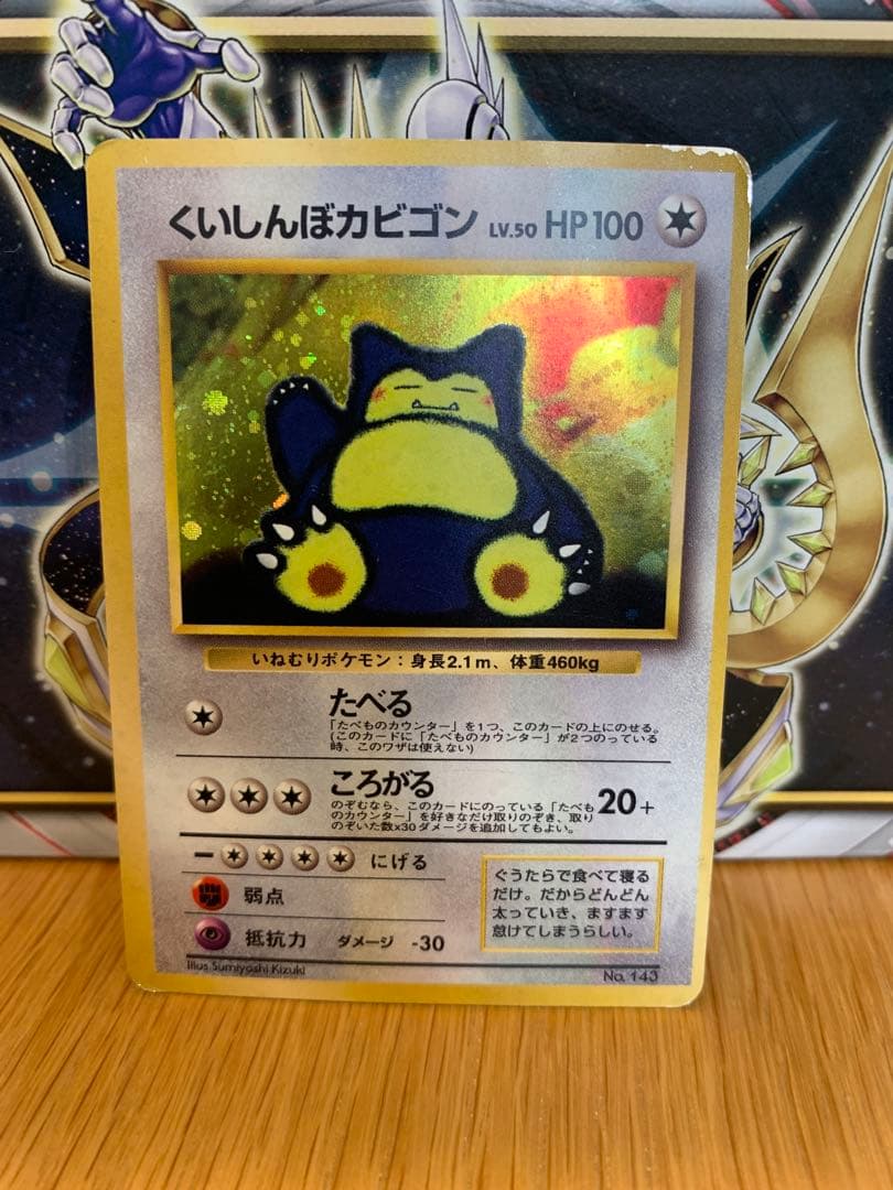 くいしんぼカビゴン ポケモンカードニンテンドー64Wゲットだぜキャンペーン　旧裏