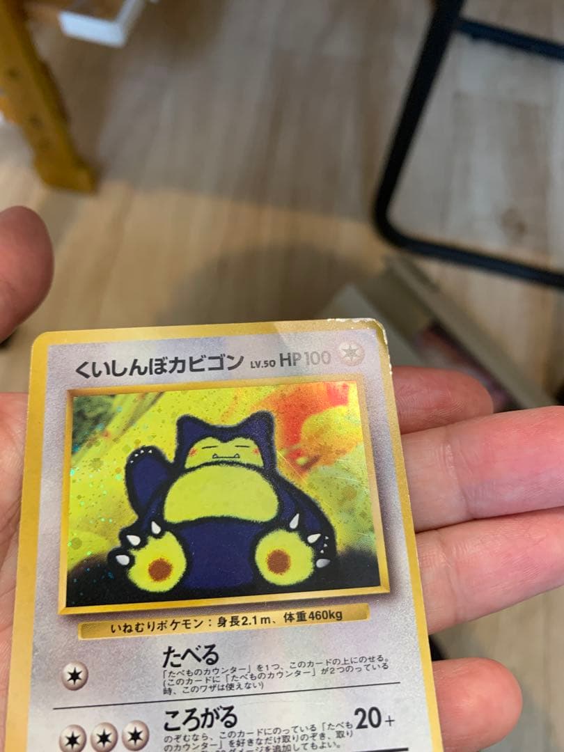 くいしんぼカビゴン ポケモンカードニンテンドー64Wゲットだぜキャンペーン　旧裏