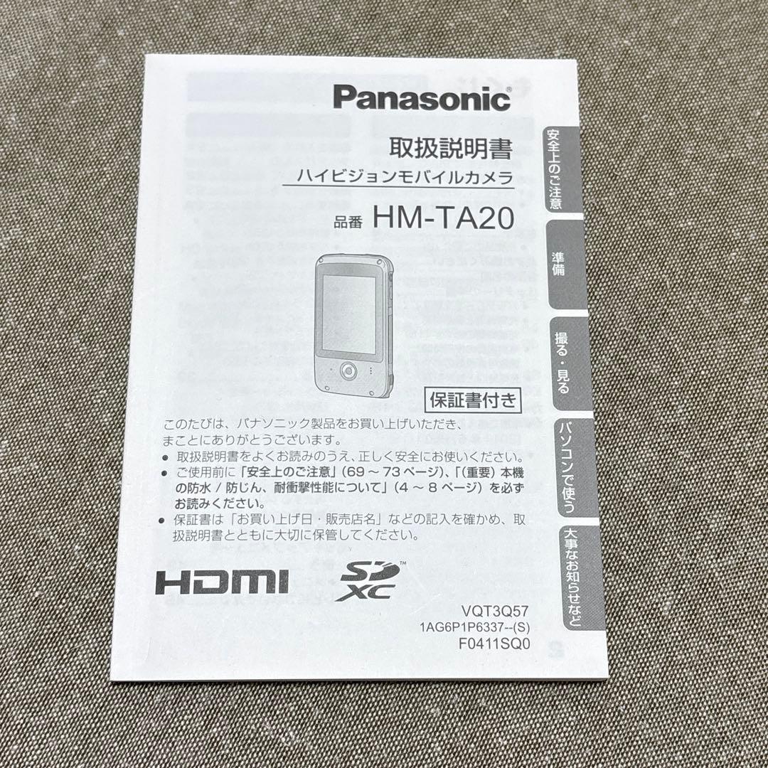 Panasonic HM-TA20 フルHD 耐衝撃　防水 水中動画撮影可　取説