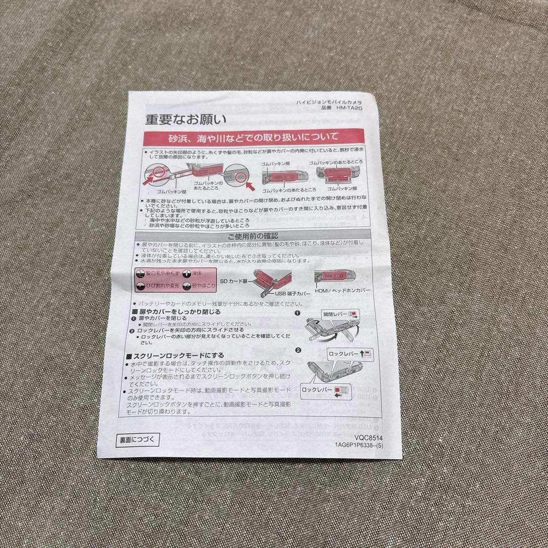 Panasonic HM-TA20 フルHD 耐衝撃　防水 水中動画撮影可　取説