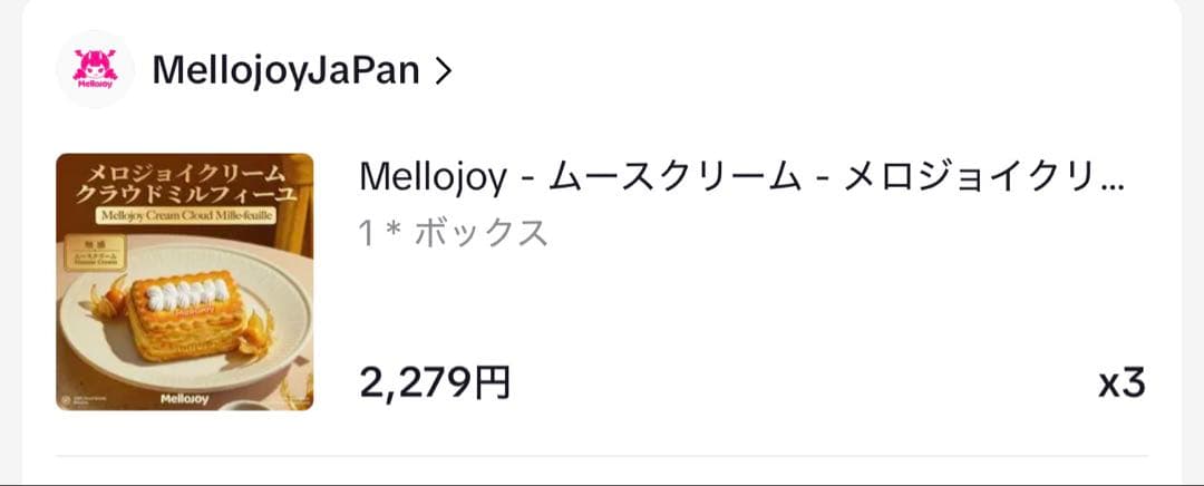新品未使用 Mellojoy メロジョイ クラウドミルフィーユ ムースクリーム