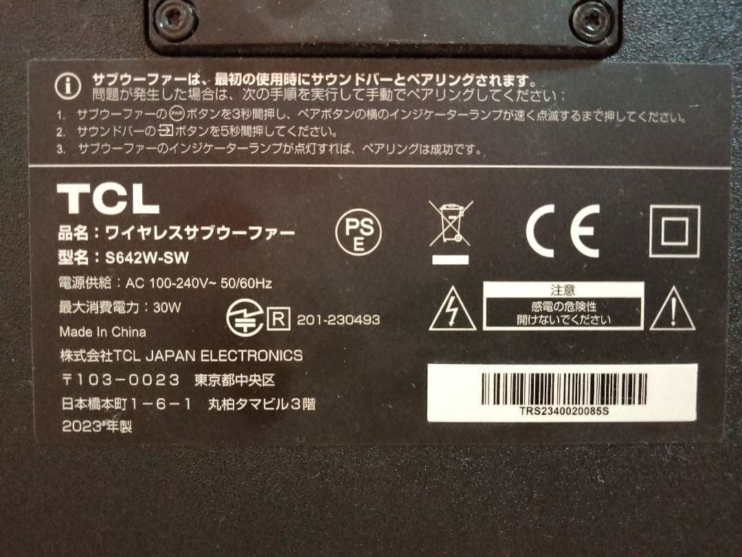 TCL S642W サウンドバー