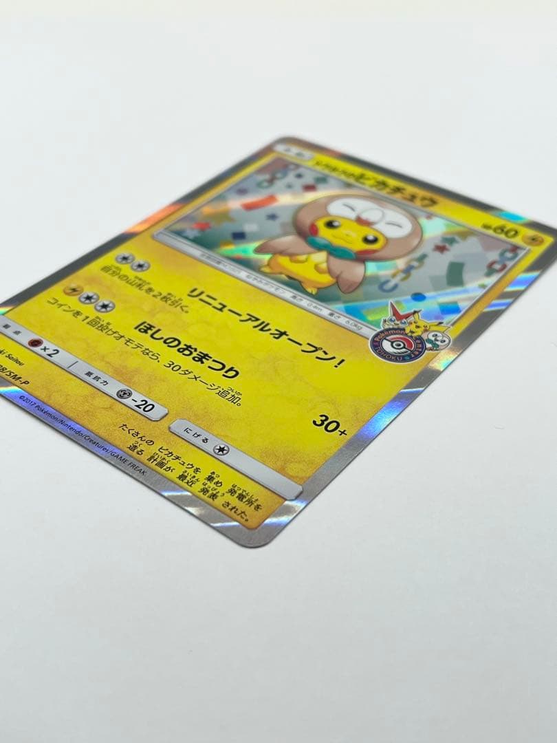 【希少プロモ】トウホクのピカチュウ 088/SM-P ポケモンセンター限定