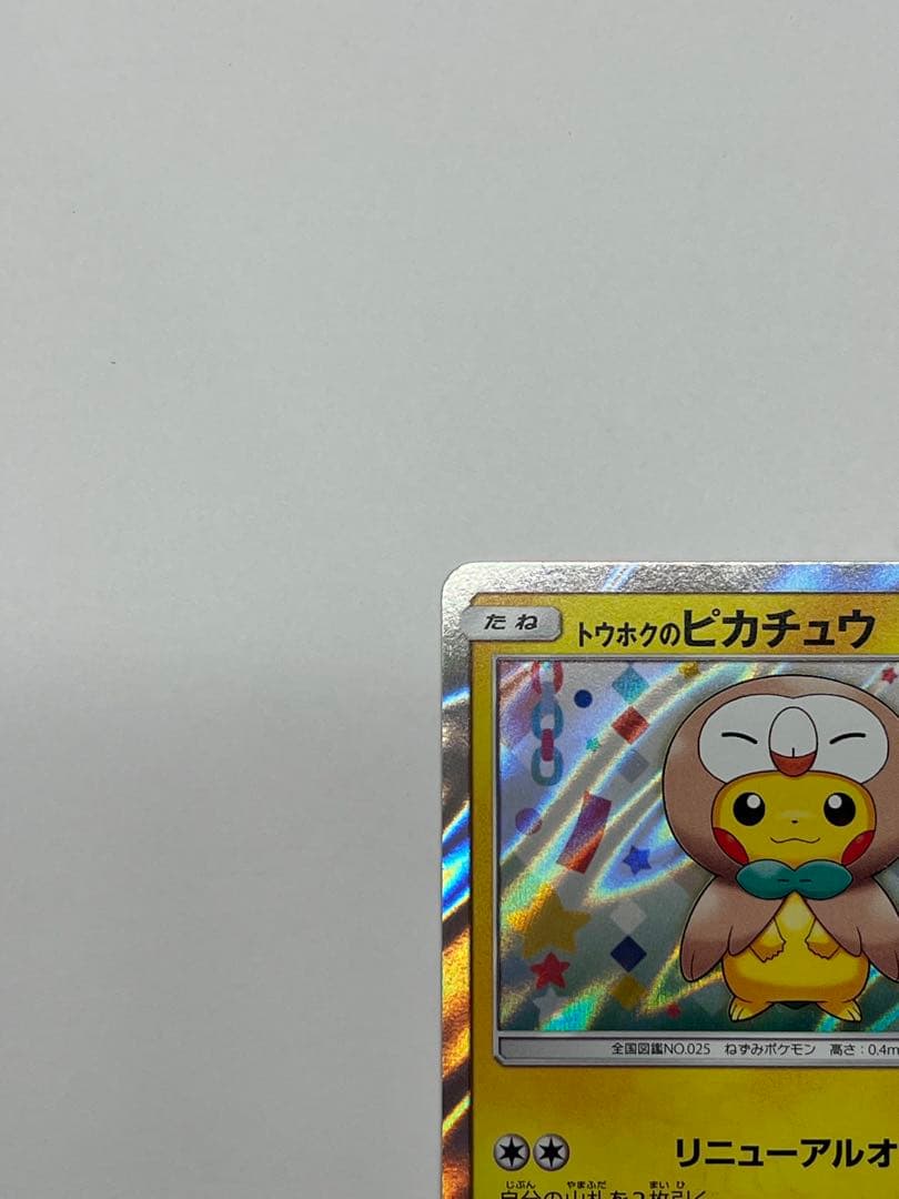 【希少プロモ】トウホクのピカチュウ 088/SM-P ポケモンセンター限定