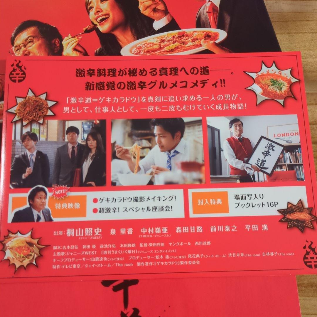 美品　ゲキカラドウ　DVDBOX