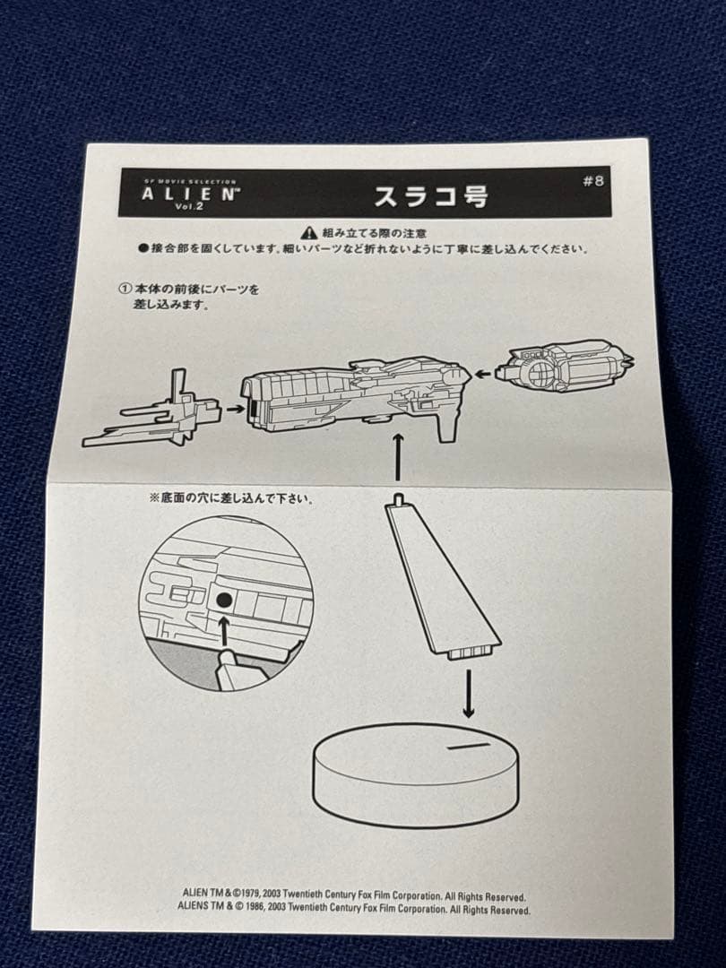 レア コナミSFムービーセレクション エイリアン スペースジョッキー&スラコ号