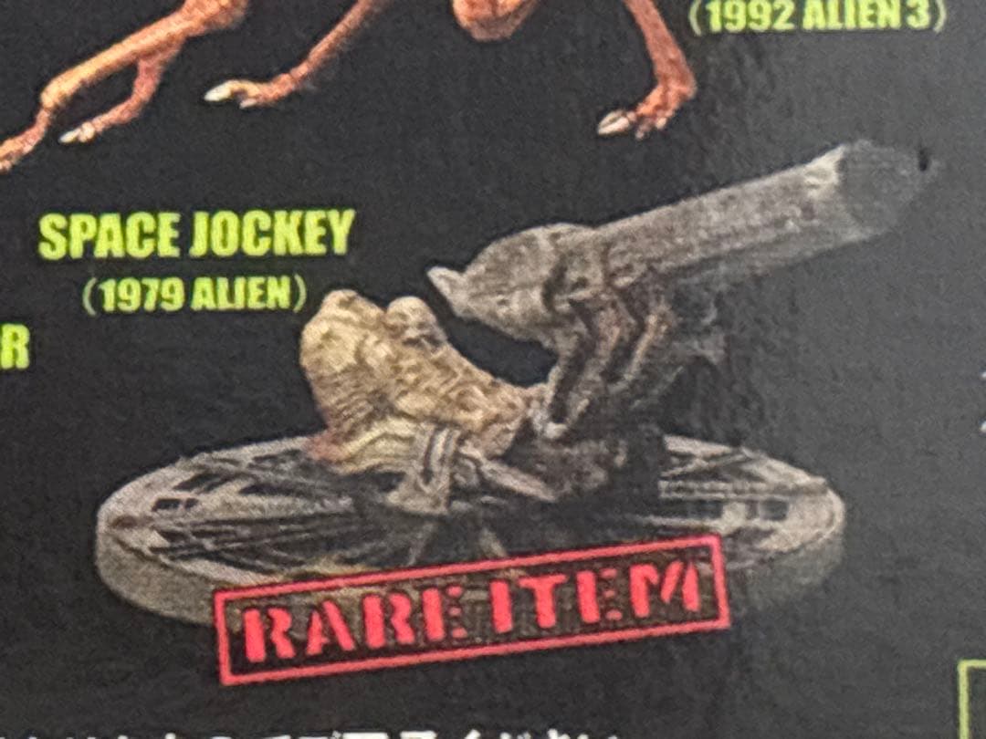 レア コナミSFムービーセレクション エイリアン スペースジョッキー&スラコ号