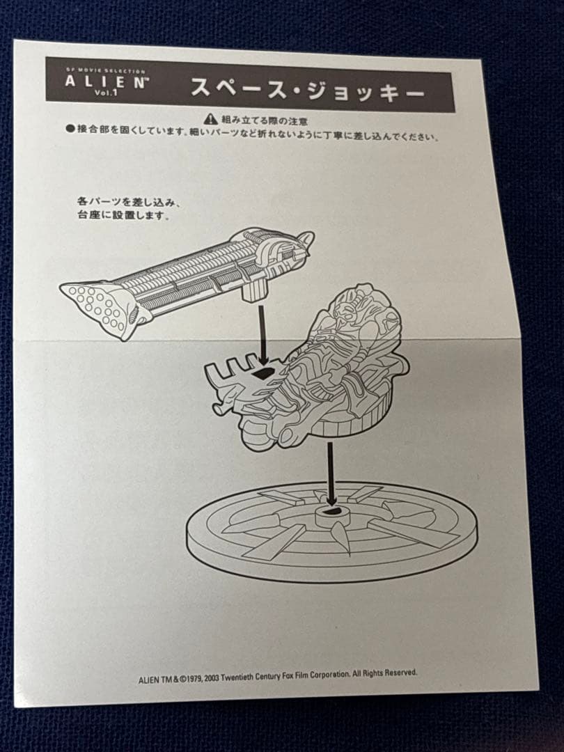 レア コナミSFムービーセレクション エイリアン スペースジョッキー&スラコ号