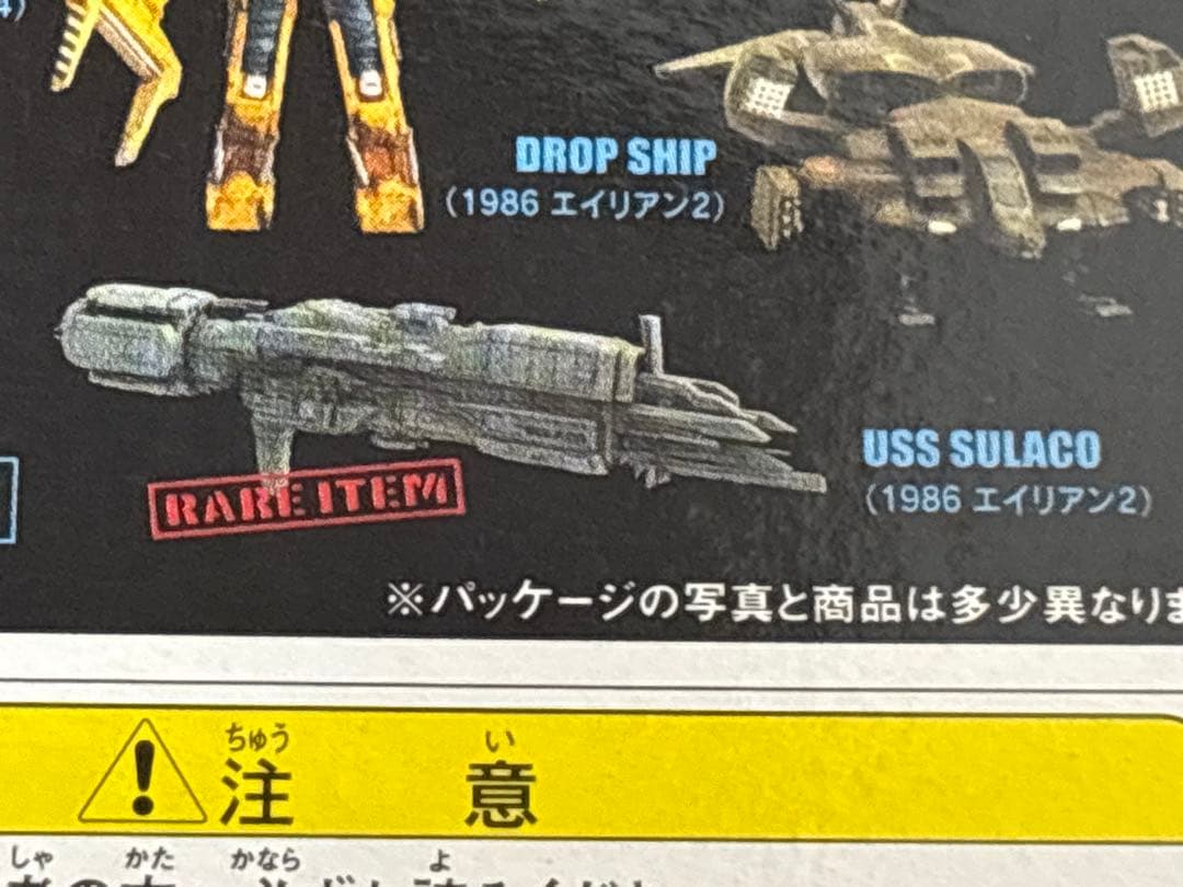 レア コナミSFムービーセレクション エイリアン スペースジョッキー&スラコ号