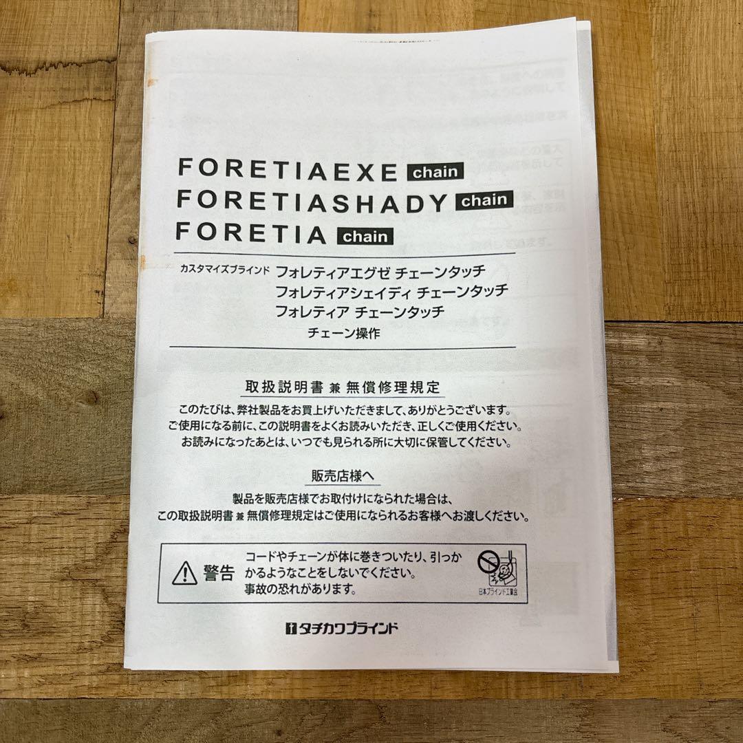 タチカワブラインド フォレティア ライトブラウン W1785xH1400