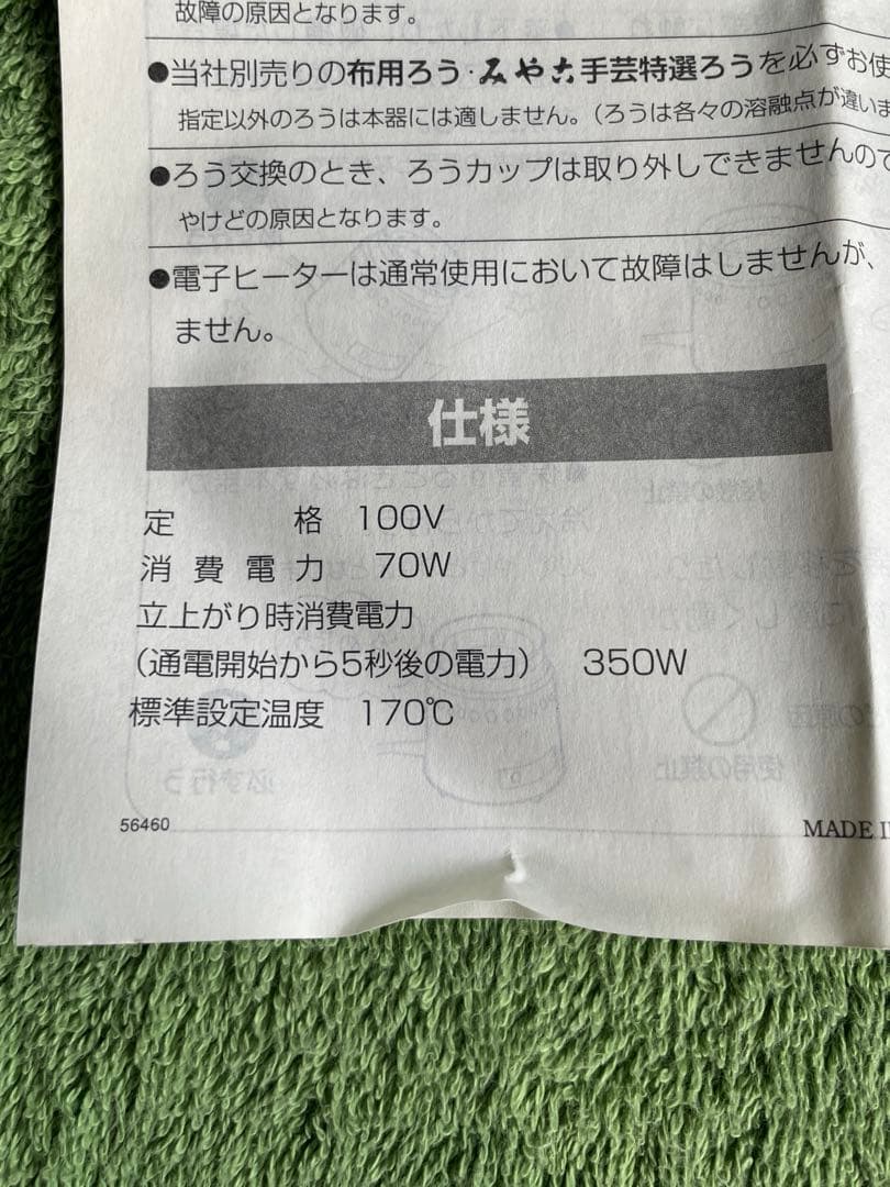 電子ろう溶器　ろうけつ染め　みやこ染め