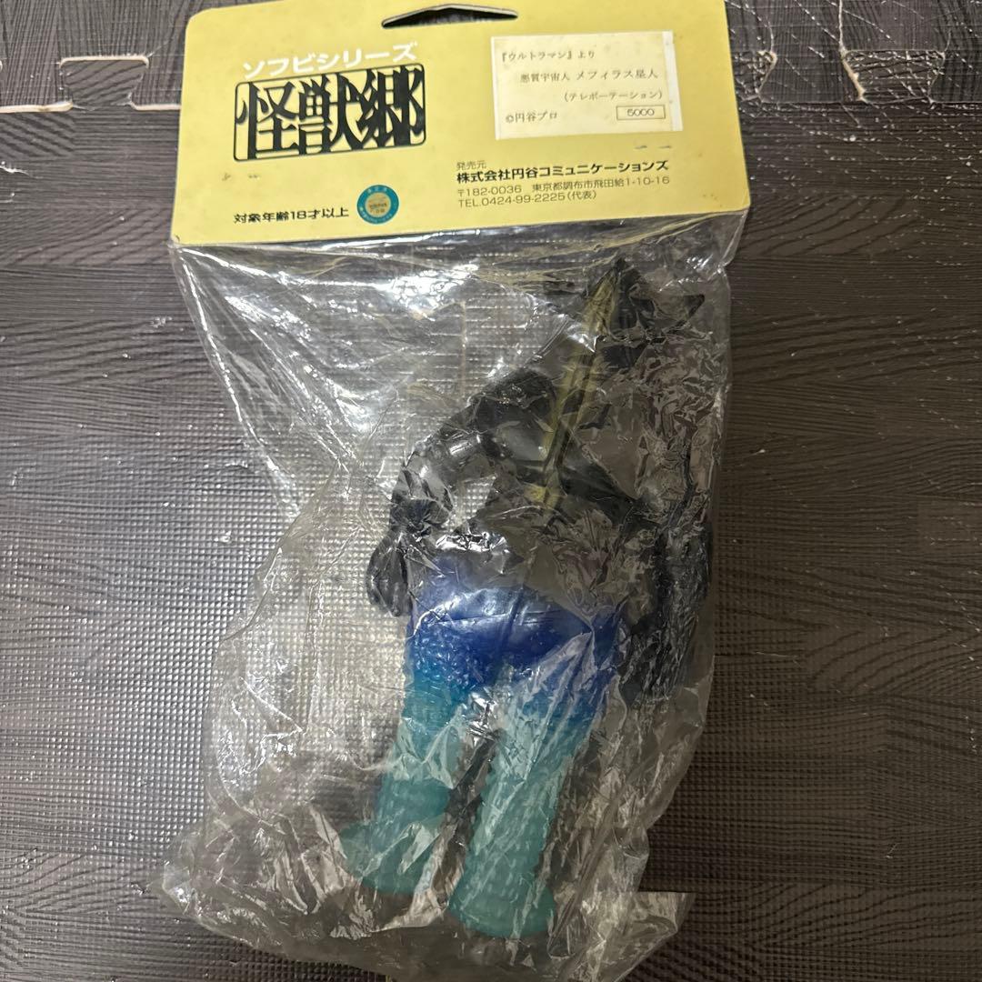 新品未開封　メフィラス星人　怪獣郷　円谷コミュニケーションズ　テレポーテーション