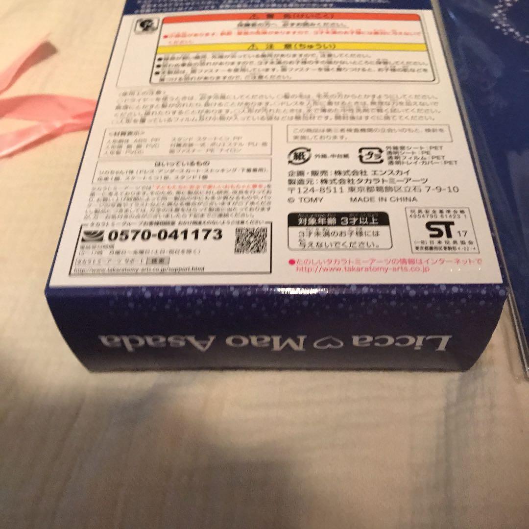 浅田真央　リカちゃん