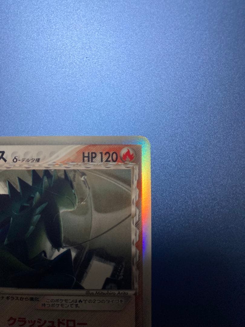 バンギラス デルタ種 δ ★ 拡張パック ホロンの研究塔 020/086 美品