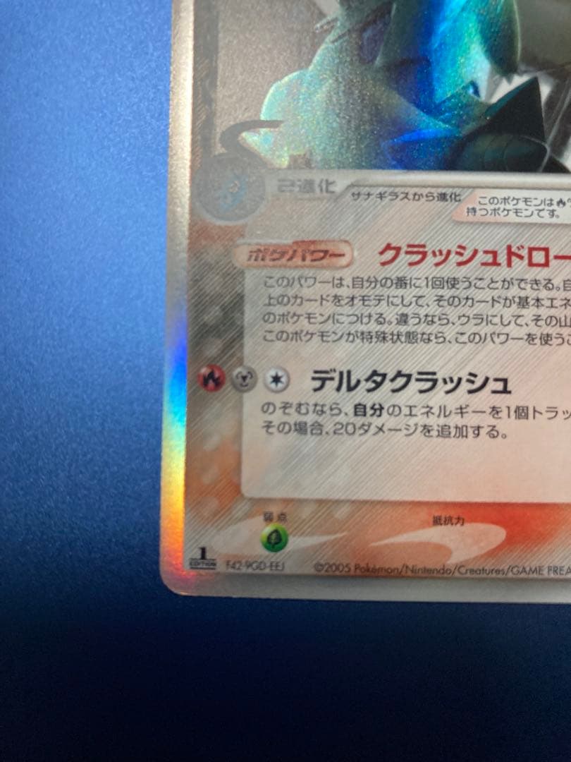 バンギラス デルタ種 δ ★ 拡張パック ホロンの研究塔 020/086 美品