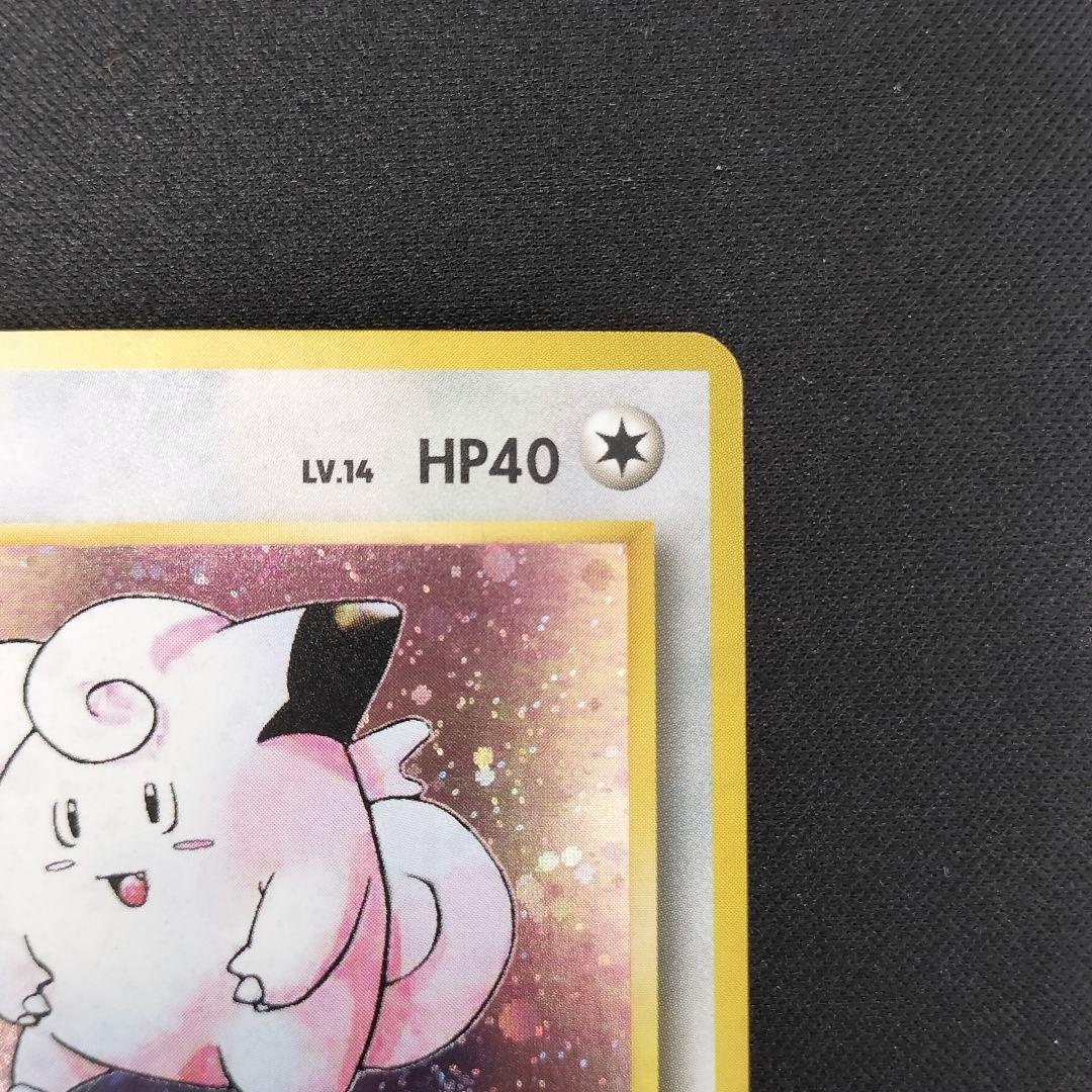 極美品　ピッピ　旧裏　キラ