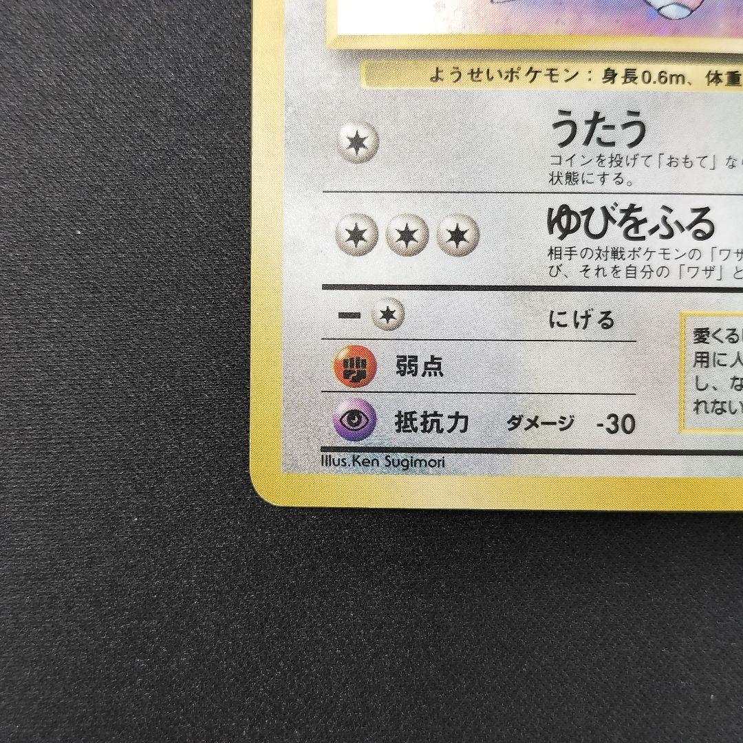 極美品　ピッピ　旧裏　キラ