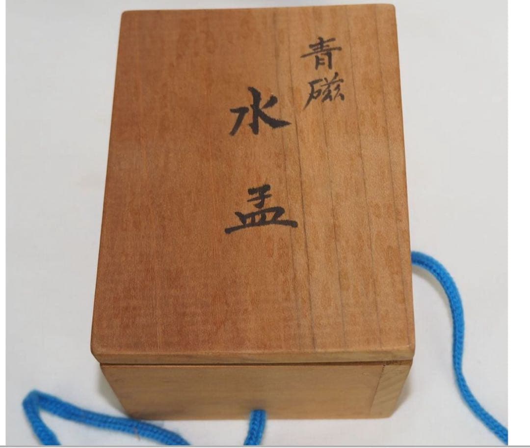 送料無料　清時代　同治年製　豆青釉筆舐/筆覘　精品　書道具