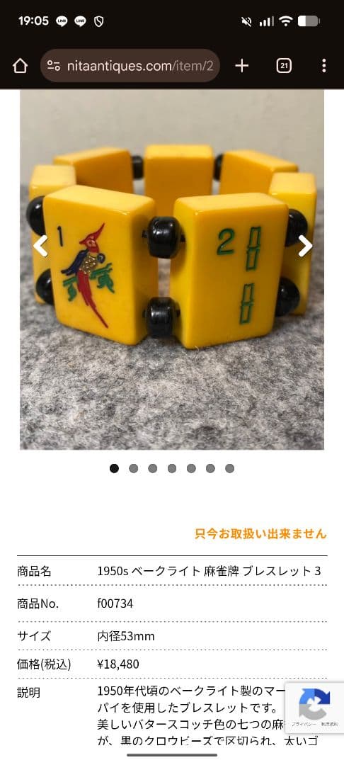 【しちゅう】麻雀牌　ブレスレット　Vintage