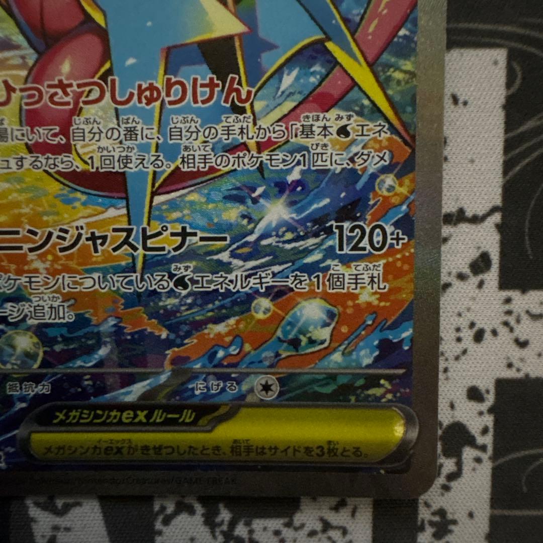【美品】メガゲッコウガex SAR ニンジャスピナー センタリング良好　引退品