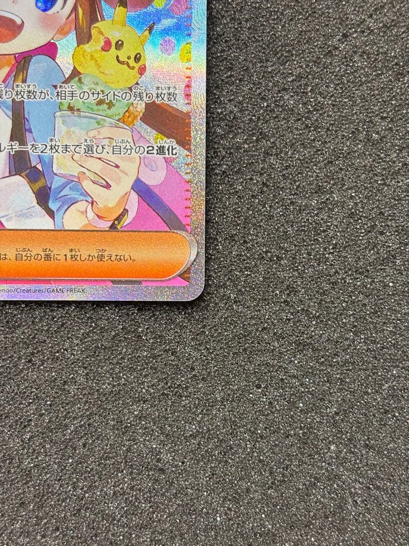 【極美品】 ポケモンカード メイのはげまし SAR ムニキスゼロ