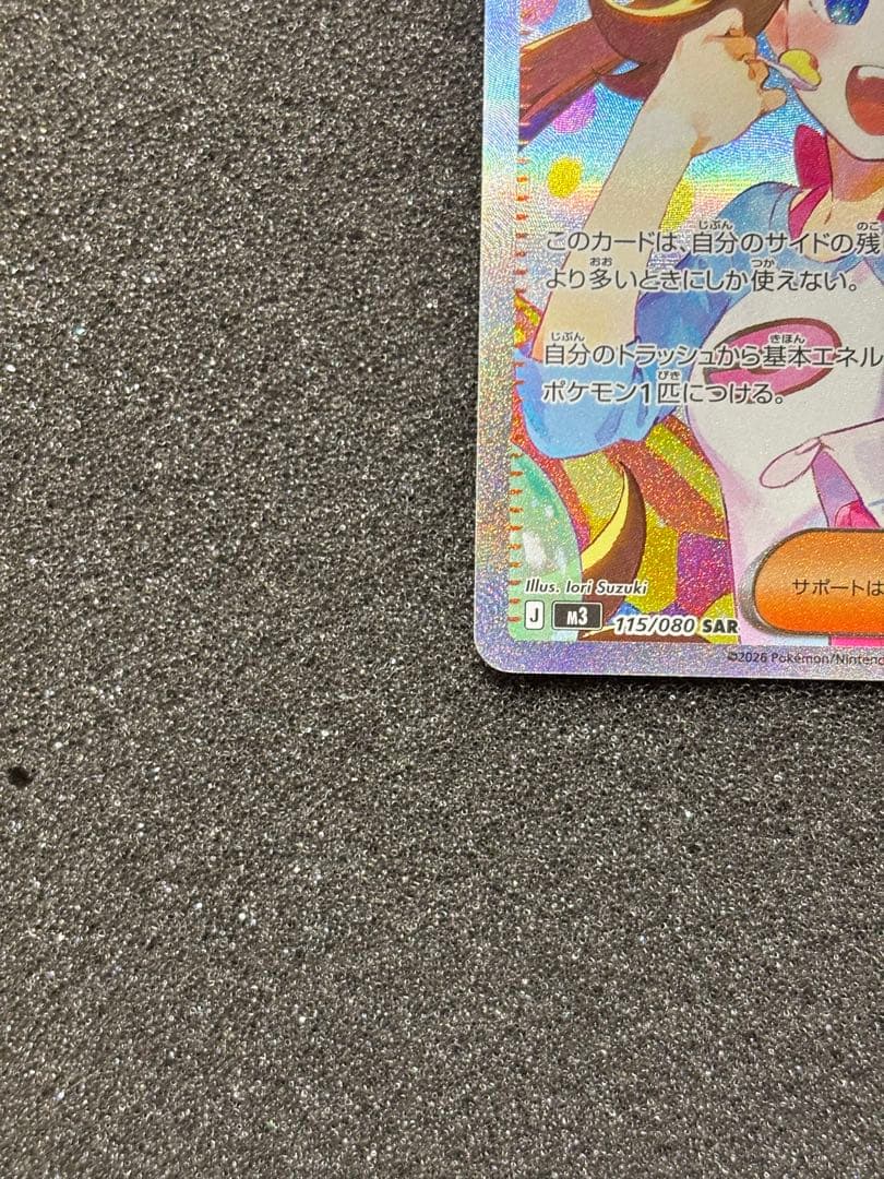 【極美品】 ポケモンカード メイのはげまし SAR ムニキスゼロ