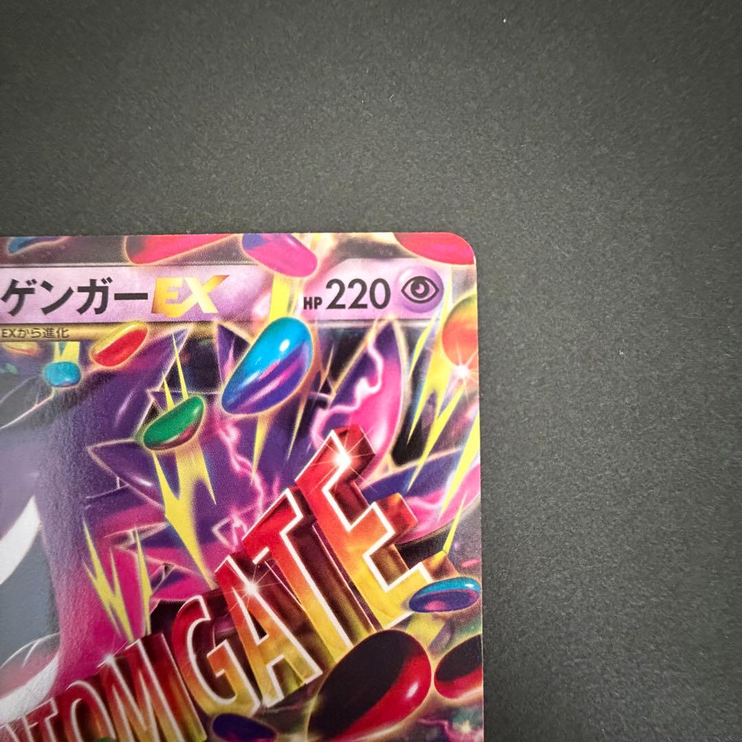 【匿名配送】ゲンガーEX 011/049 ノーマル仕様