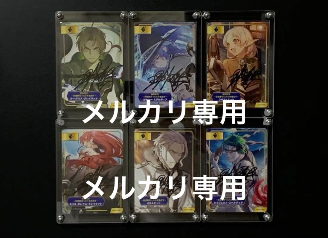 無職転生　a.b-t.c アニメイト6種　理不尽な孫の手　直筆サイン　サイン入り