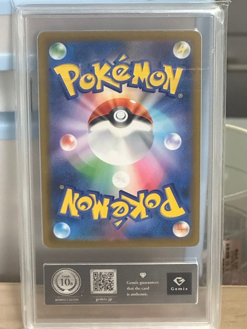 【gemix 10Black】ナンジャモのハラバリーex　SAR 鑑定品　極美品