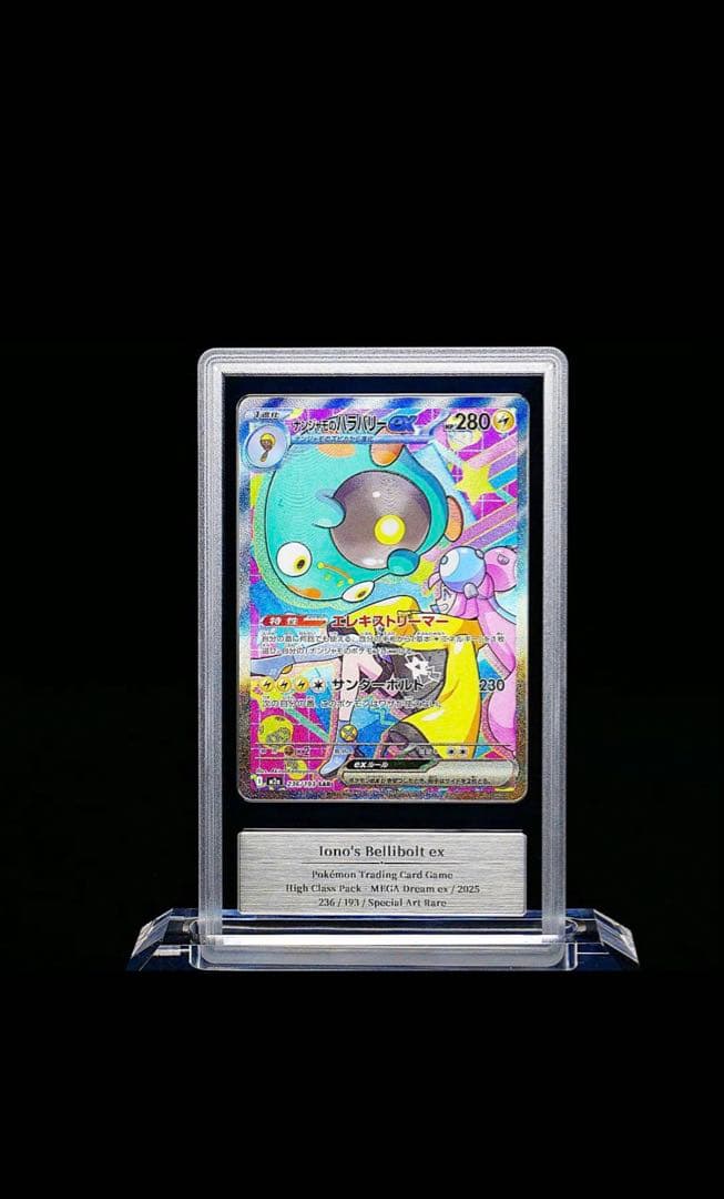 【gemix 10Black】ナンジャモのハラバリーex　SAR 鑑定品　極美品