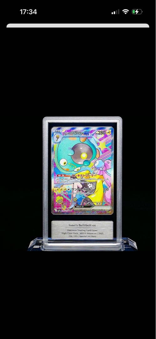 【gemix 10Black】ナンジャモのハラバリーex　SAR 鑑定品　極美品