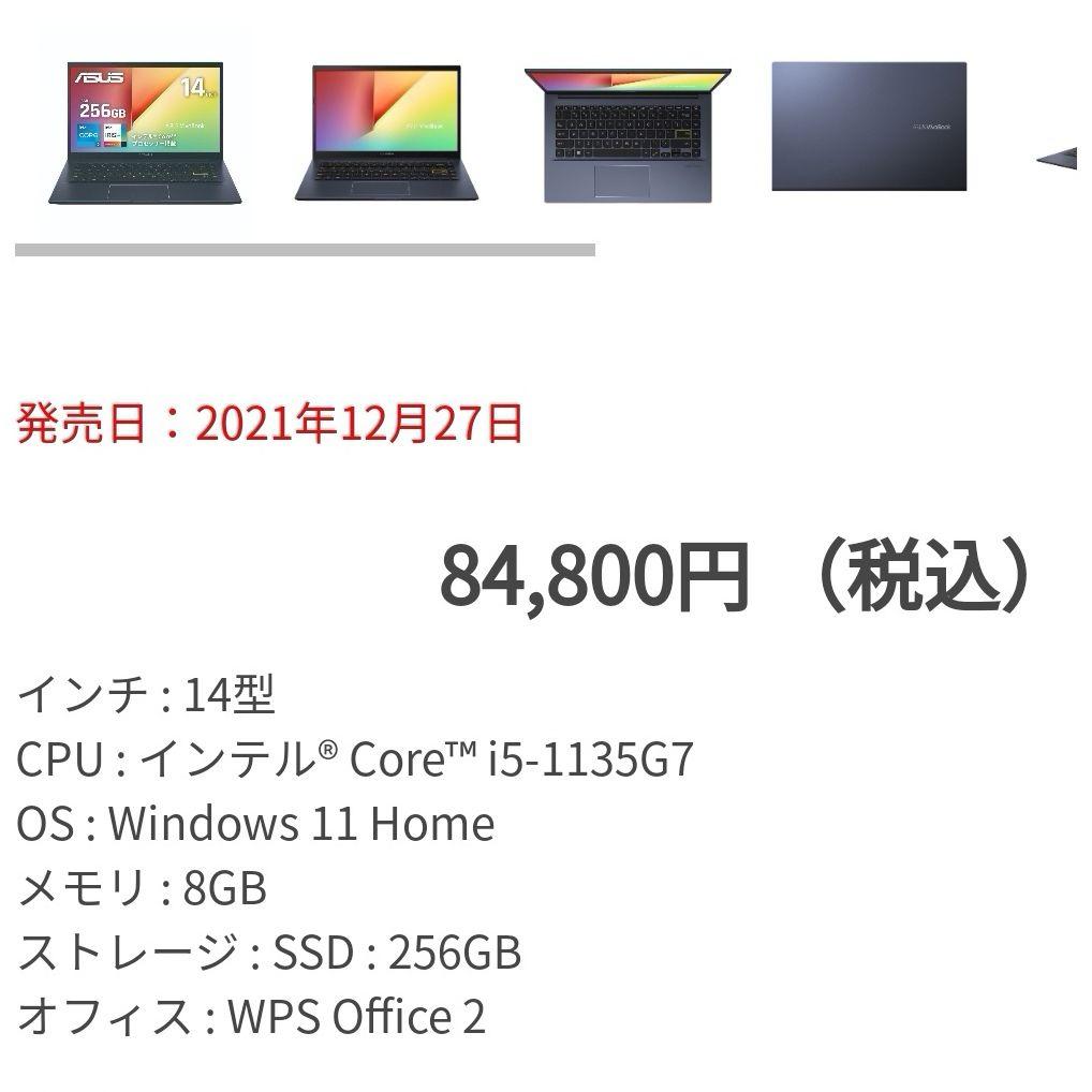 ASUSノートパソコン　VivoBook X413EA
