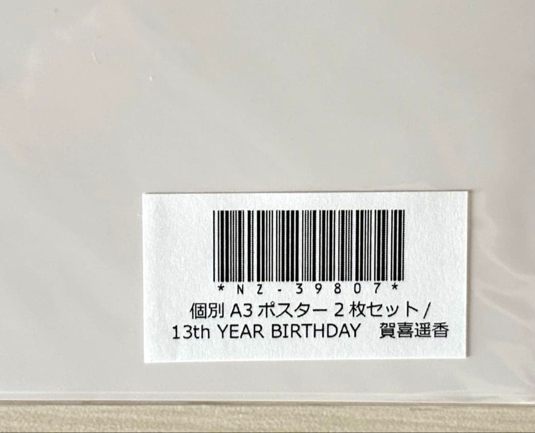 賀喜遥香 アクリル定規スタンド 2026年 福袋／13th アクスタ／ポスター