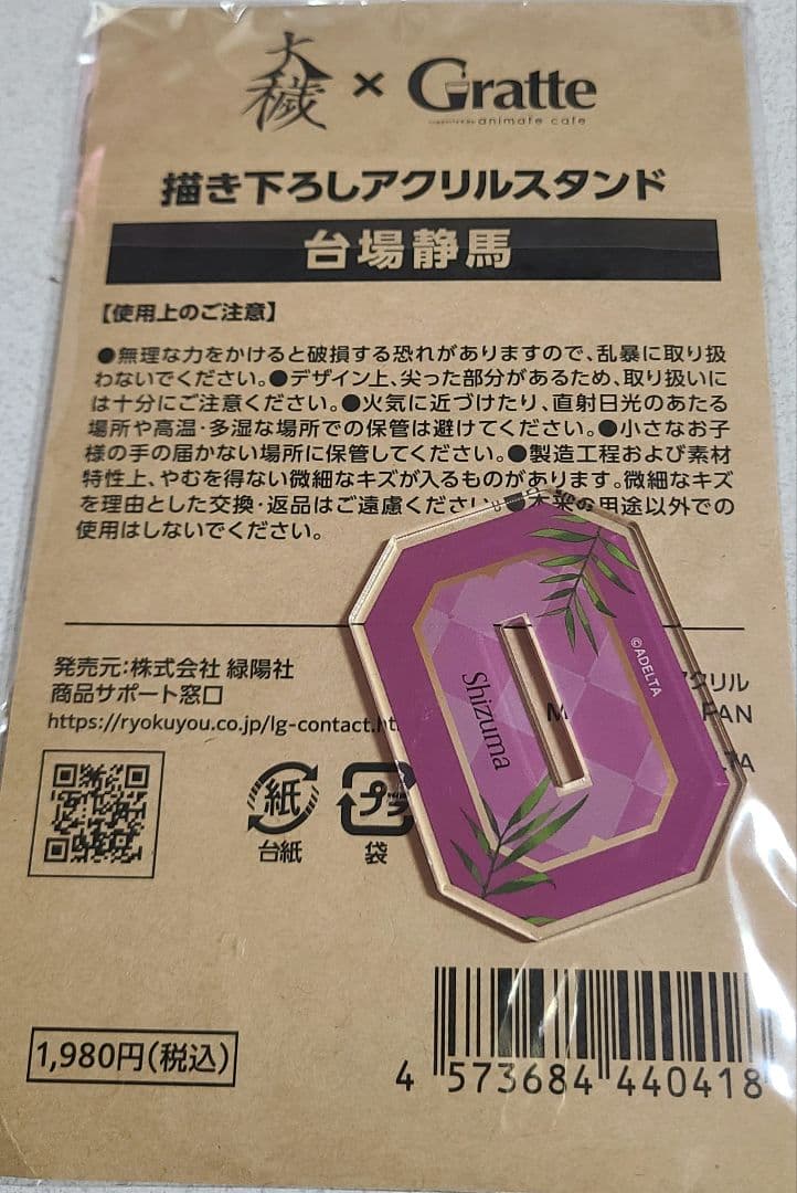大穢 静馬 グラッテ ＋ ミニ アクリルスタンド ※必読あり
