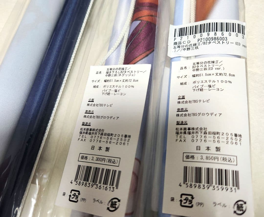 【美品】五等分の花嫁 中野三玖 グッズ タペストリー 3点セット