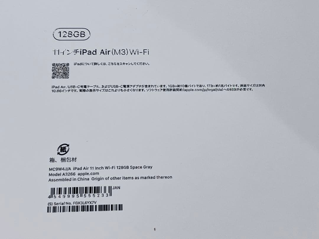 【9/17着新品未開封】iPad Air M3 11インチ 128GB 第7世代
