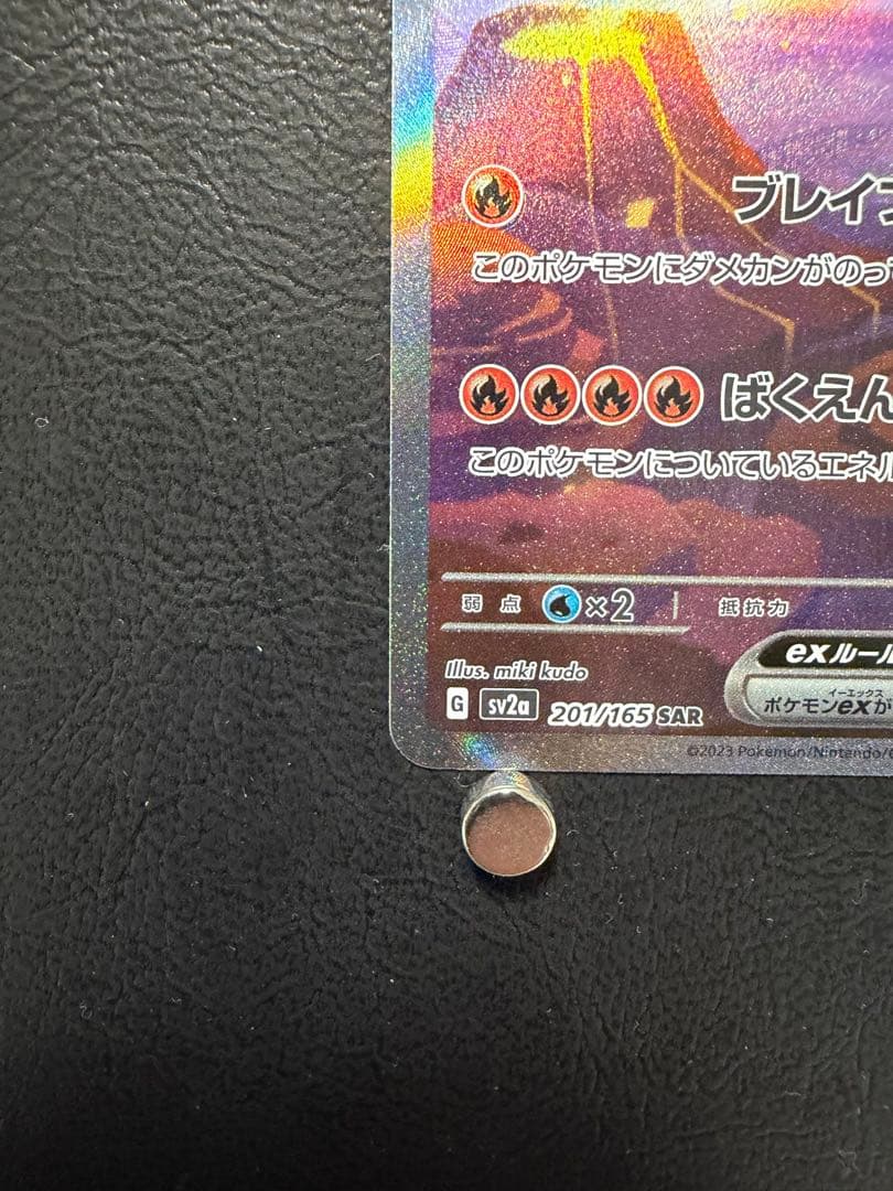 リザードン ex sar SV2a 201/165 ポケモンカード