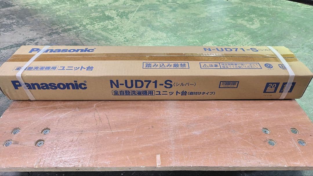 【Panasonic 純正】全自動洗濯機用 ユニット台 N-UD71-S