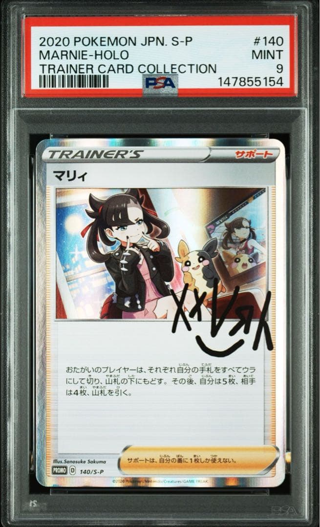 【PSA9】マリィ マリィの練習 プロモ